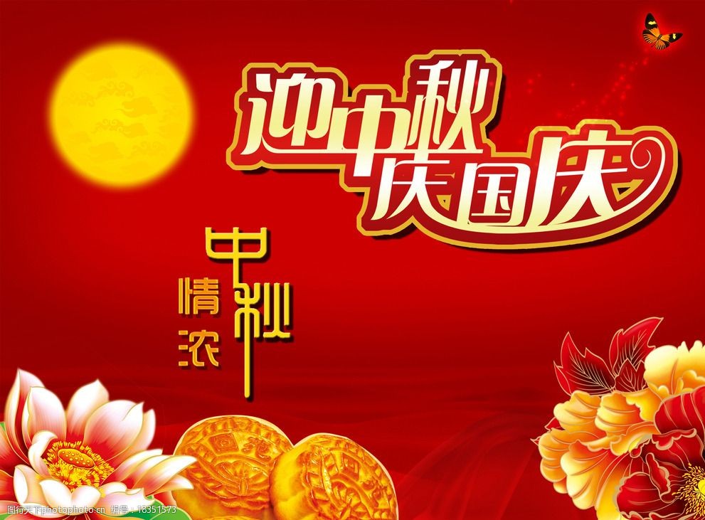安全工作，平安回家！中秋国庆节