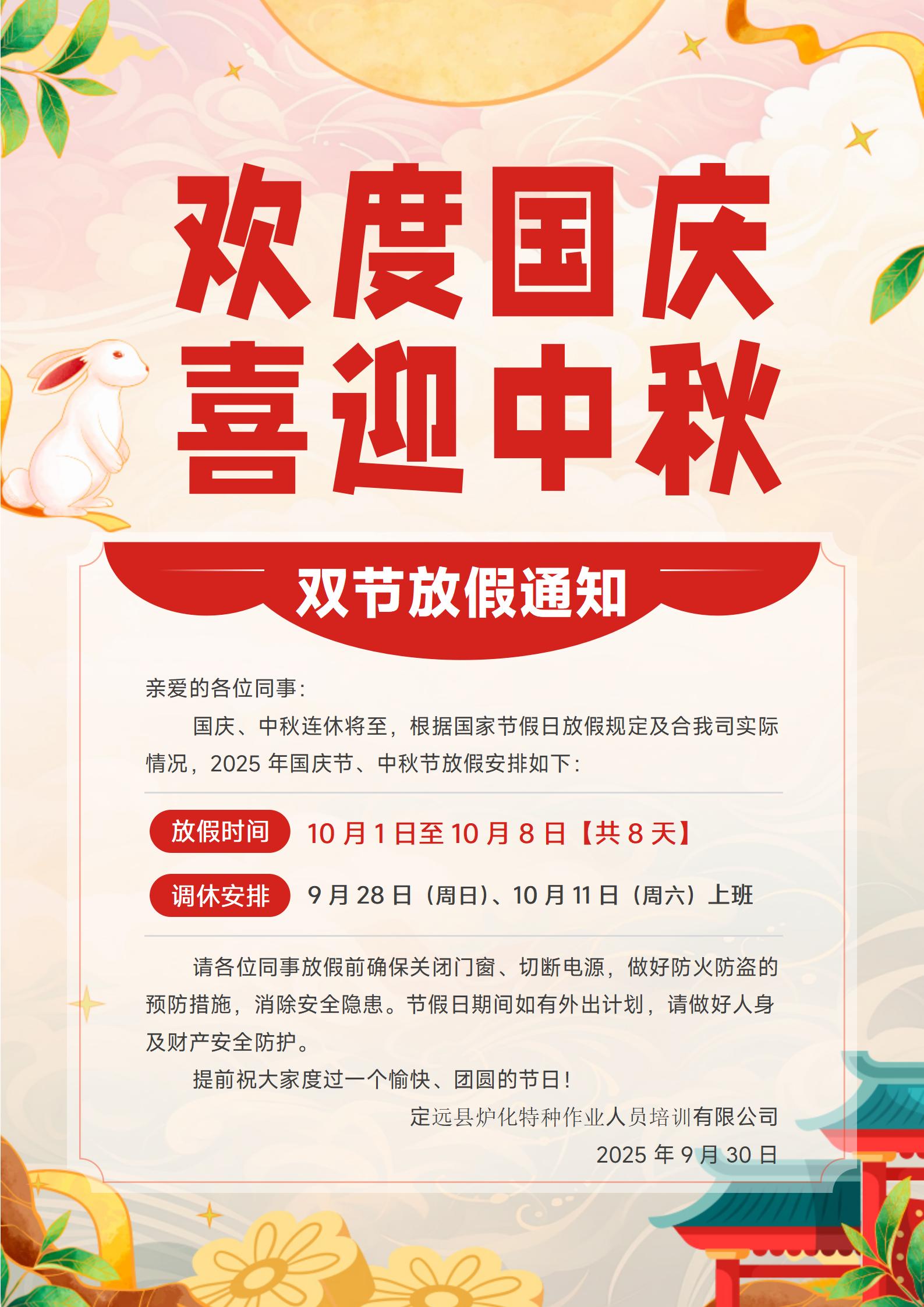 欢度国庆 喜迎中秋